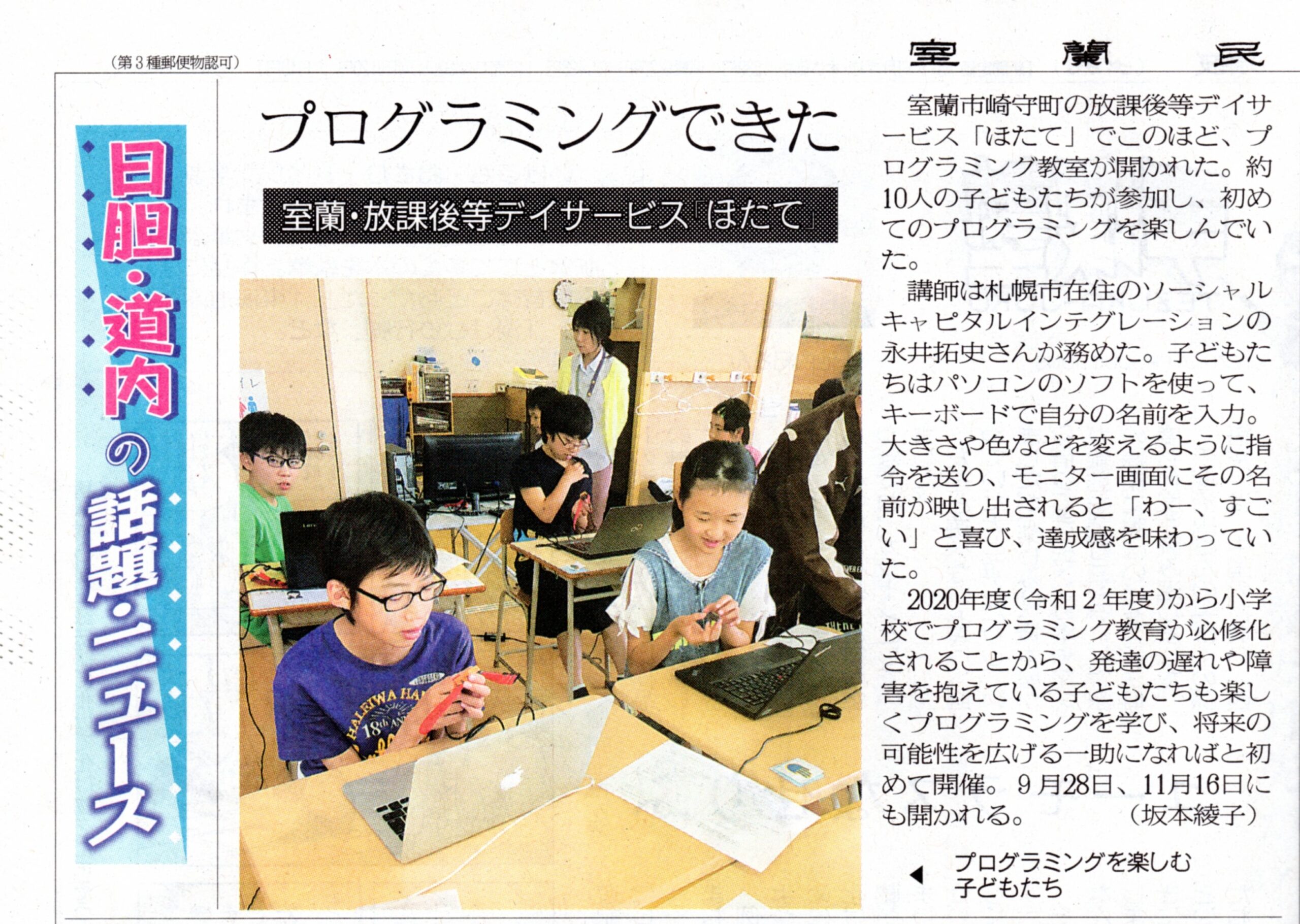出張プログラミング教室の様子